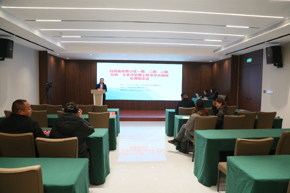 白高廟安置小區(qū)一期、二期、三期、倉(cāng)房、王家灣安置小區(qū)非住宅用房處置拍賣會(huì)