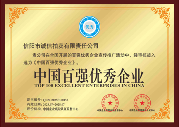 中國(guó)百?gòu)?qiáng)優(yōu)秀企業(yè)