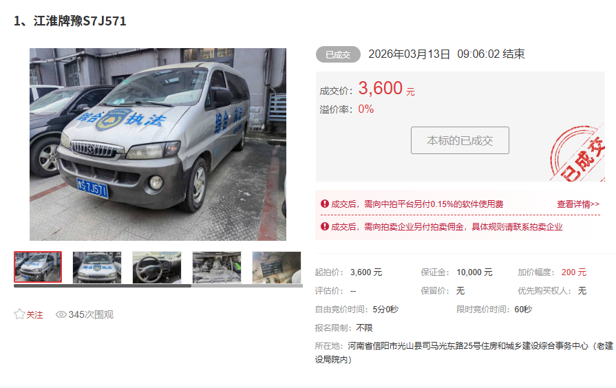 光山縣公車處置拍賣會