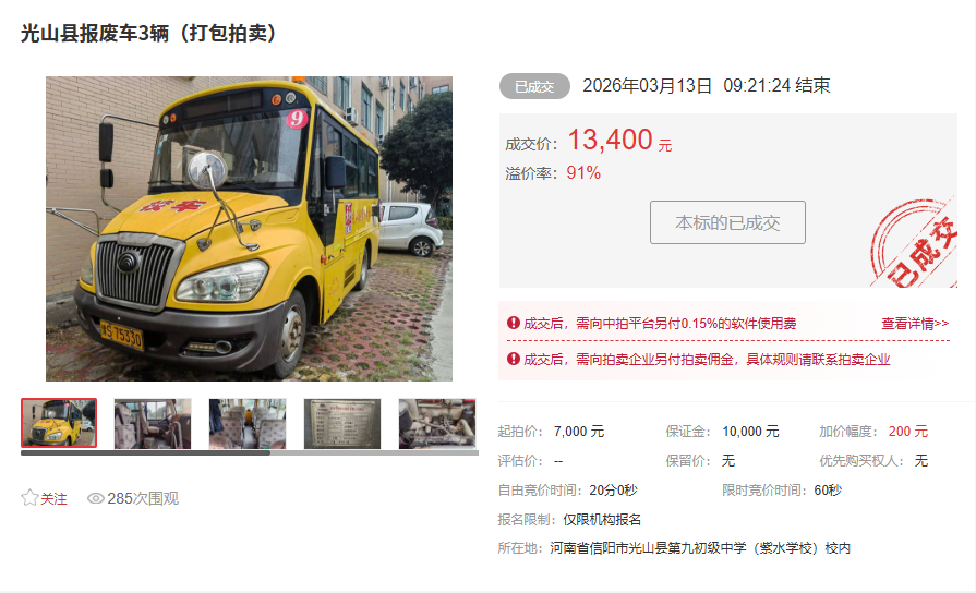 光山縣報廢車處置拍賣會